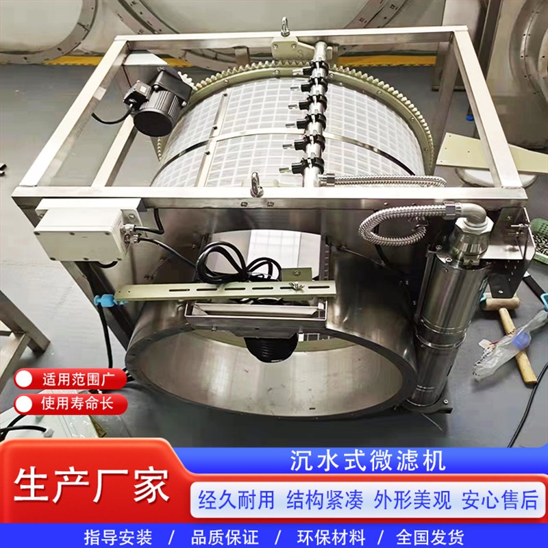 不锈钢微滤机 转股滚筒处理鱼池粪便 过滤箱 沉水式箱式一体机