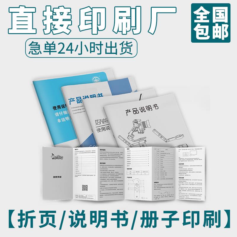 产品使用说明书印刷黑白彩色宣传单手册合同本宣传册三折页定制