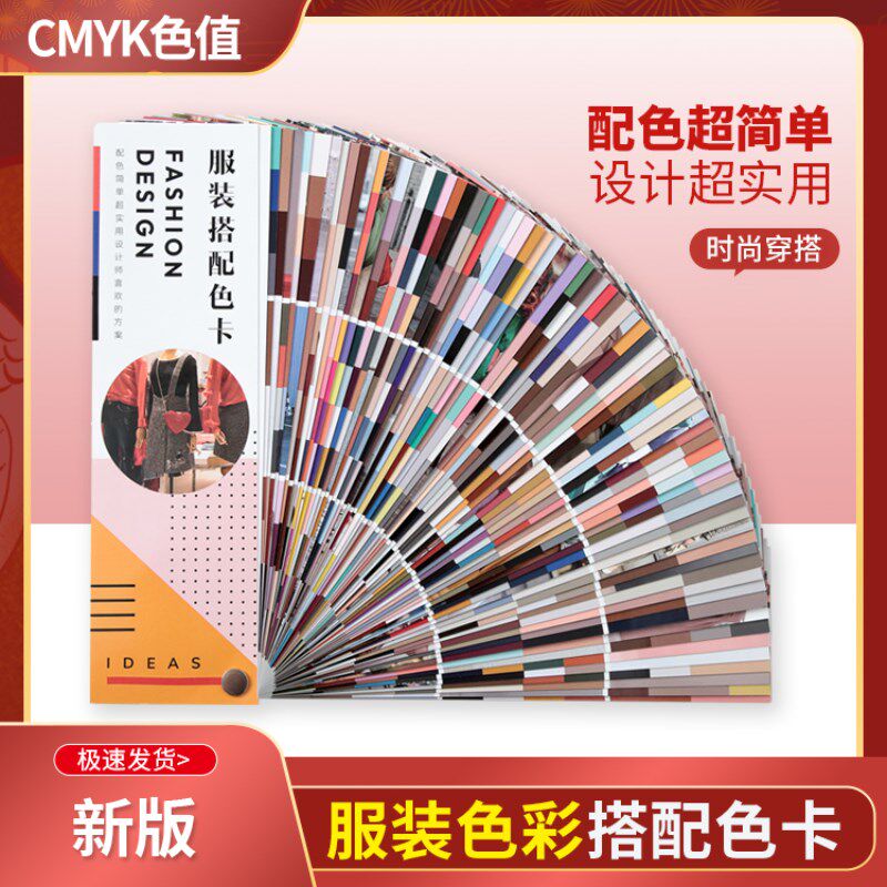 2025新版服装色彩搭配色卡200多款穿搭造型衣服设计配色参考色卡
