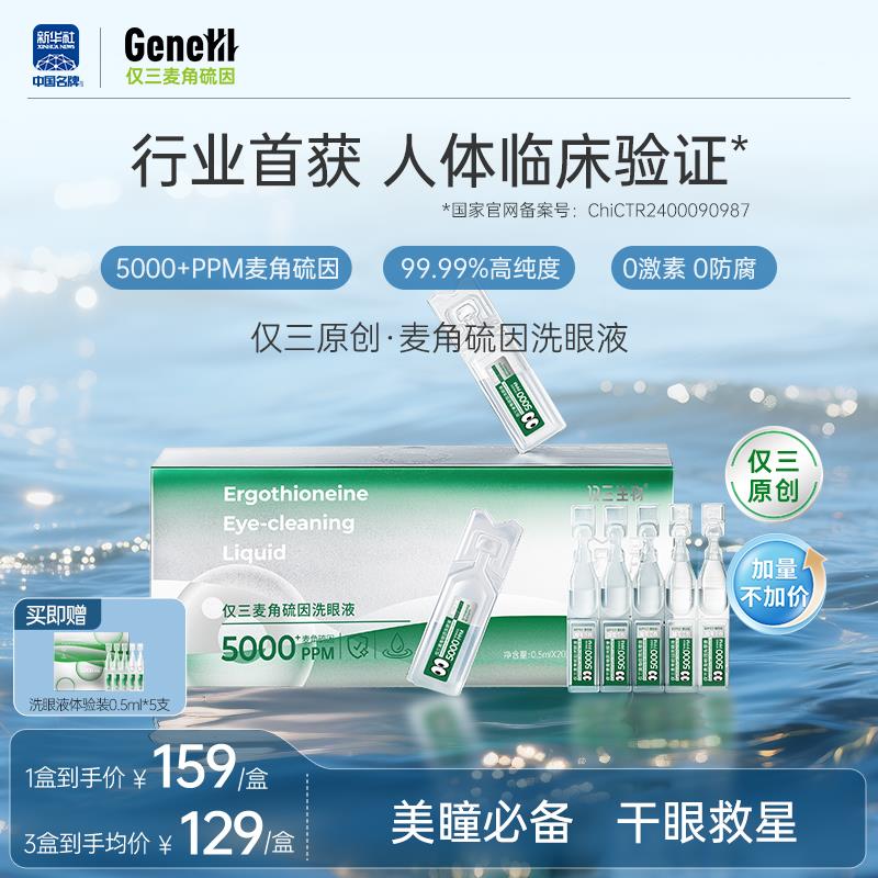 便携洗眼液组合0.5ml次抛三麦角硫因搭配洗眼杯家用装推荐