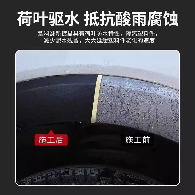 汽车塑料件除黄剂光亮还原镀晶剂黑色表板蜡内饰发白修覆画 划痕