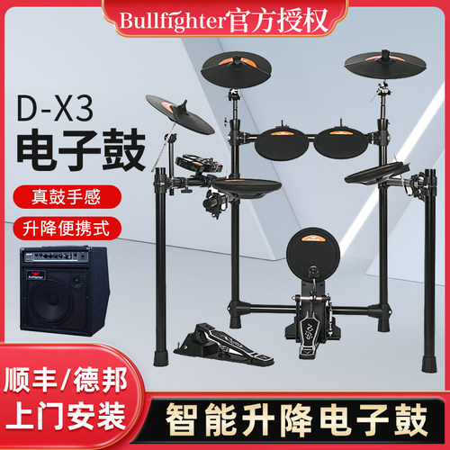 斗牛士D-X3电鼓智能便携升降电子鼓初学者儿童架子鼓专业家用练习