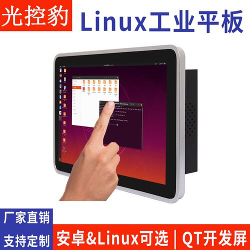 10寸Linux工业平板ARM安卓工控一体机RK3588触摸屏QT开发屏幕3568