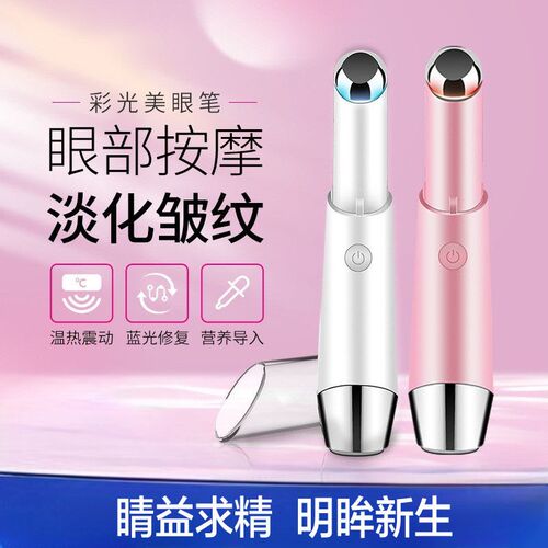 离子导入热敷家用美眼仪电动眼部按摩仪器眼霜棒彩光嫩肤面部美容