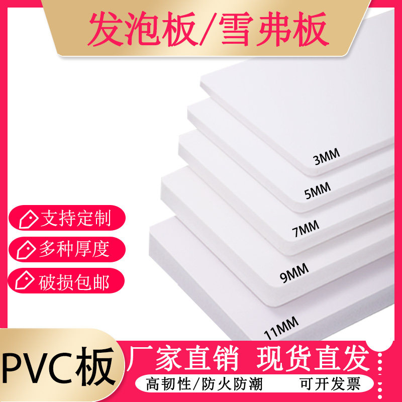 雪弗板pvc板diy手工沙盘建筑模型制作材料整张高密度硬泡沫板定制