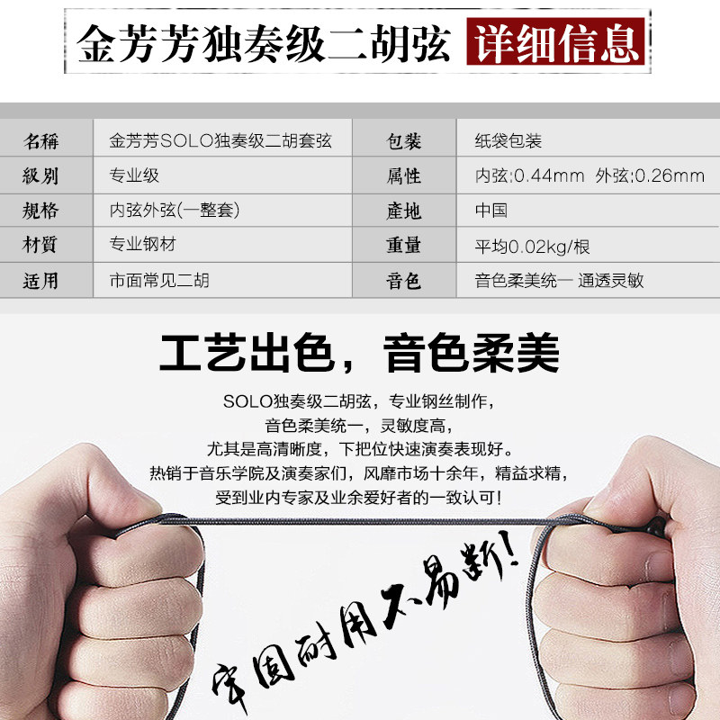 蓼风金FangFang二胡弦演奏型二胡琴弦配件内外套弦高级专业型