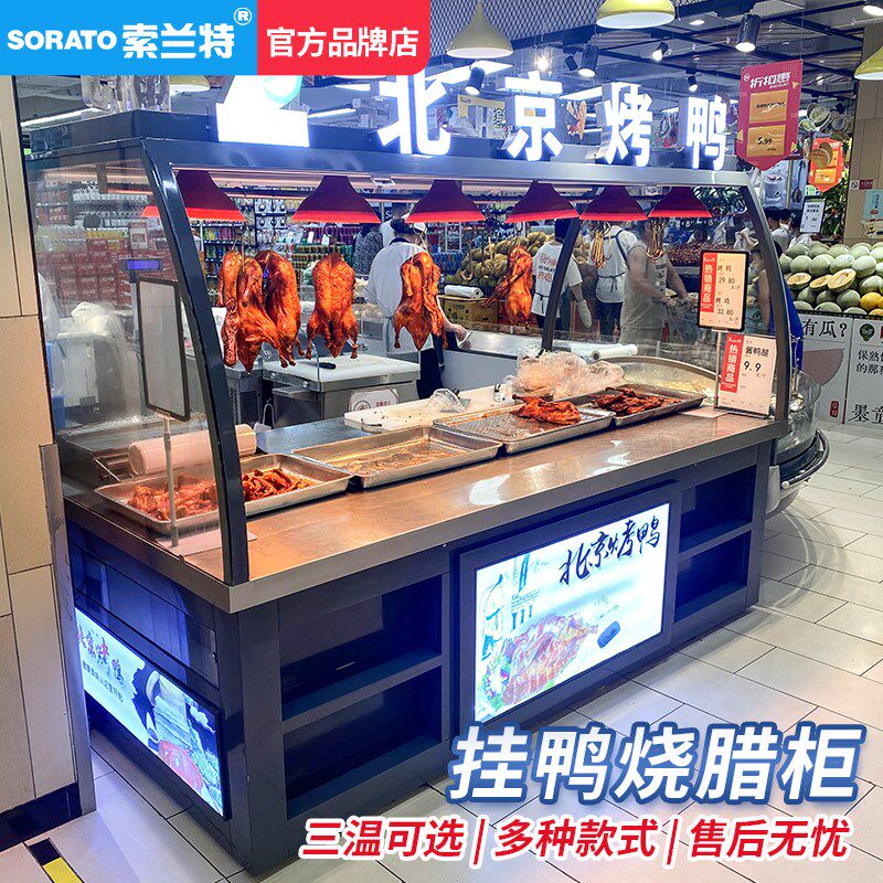 挂鸭柜北京烤鸭展示柜熟食卤菜烧鸡凉菜摆摊车保鲜保温冷藏展示柜