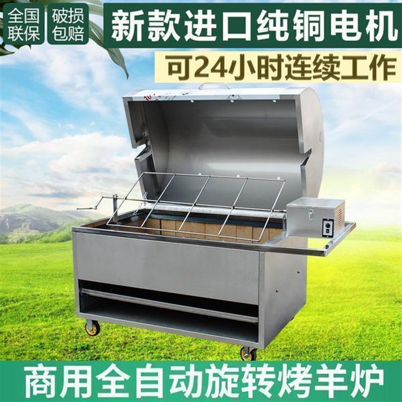 全自动翻转烤全羊炉子木炭烤羊腿羊排全羊专用炉烤兔烤鸡无烟烤炉