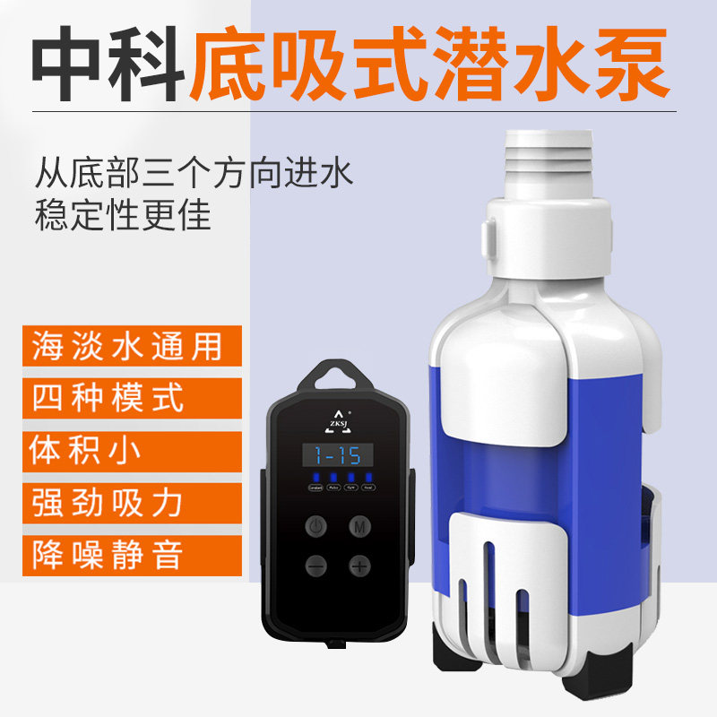 中科底吸式BS系列潜水泵静音变频泵鱼缸抽水吸粪循环过滤泵