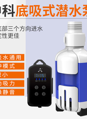 中科底吸式BS系列潜水泵静音变频泵鱼缸抽水吸粪循环过滤泵