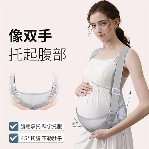 托腹带孕妇用品怀孕中晚期孕妇专用护腰大肚子耻骨痛托背带夏季