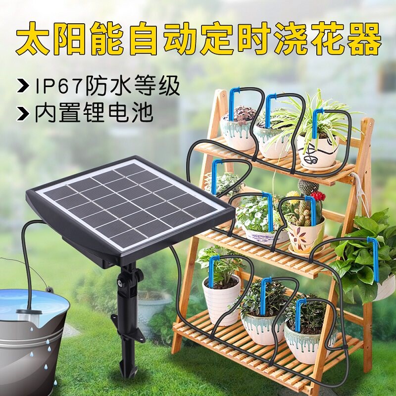 太阳能自动灌溉浇水系统远程定时浇水器充电水泵浇花器家用懒人