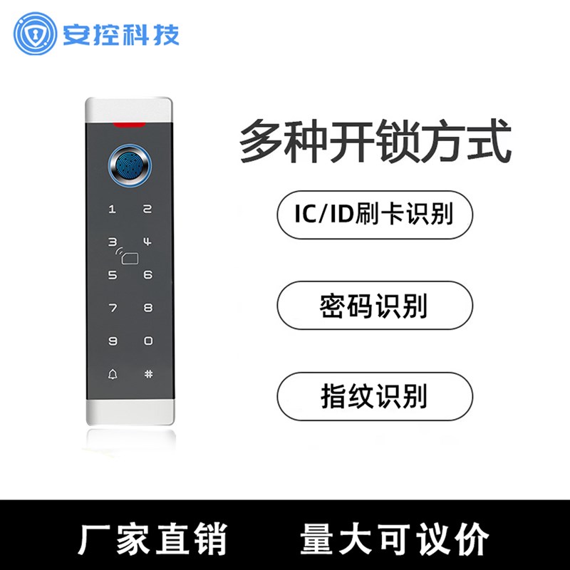 双频金属防水窄边指纹门禁系统一体机玻璃门磁力锁电插锁电子套装