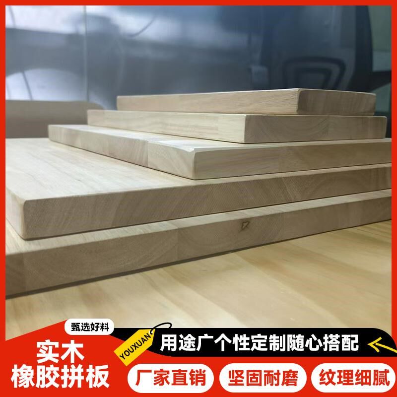 实木橡胶木指接拼板手动diy板材原木定制柜子隔板分层背板学习桌
