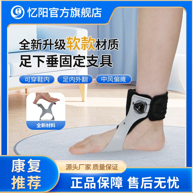 足托足下垂矫形中风偏瘫康复训练矫正足内翻矫正器保护脚踝软支具