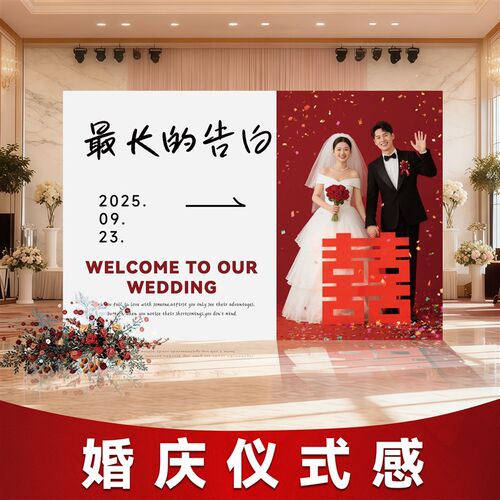 结婚布置装饰氛围感背景墙用品婚礼迎宾订婚仪式感定制婚房场景kt