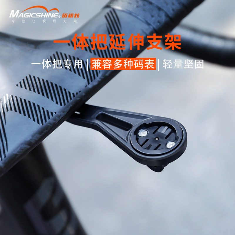 迈极炫自行车灯延伸支架一体把支架码表运动相机吊装支架固定配件
