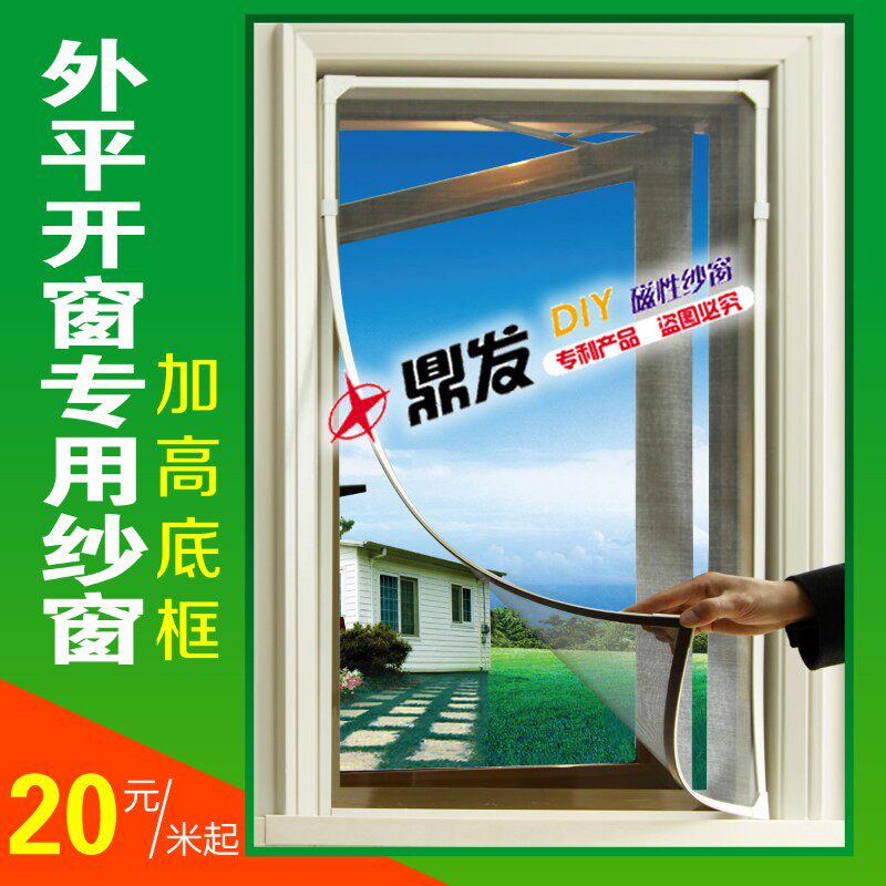 磁性纱窗 DIY豪华款磁性防蚊纱窗 外平开窗沙窗 隐形纱窗网