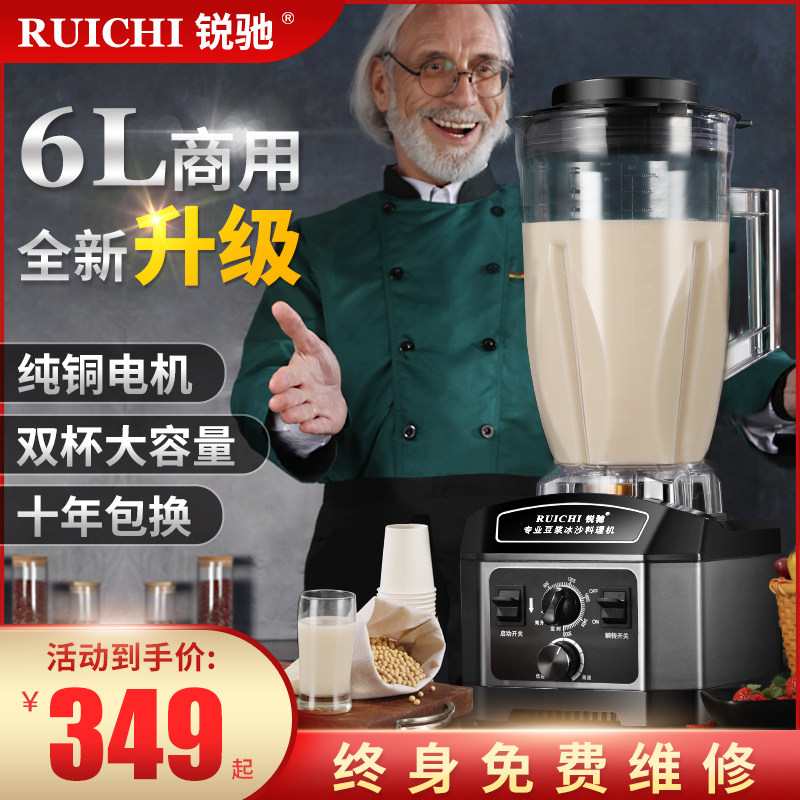 锐驰6升现磨商用豆浆机早餐店用免过滤破壁机料理机大容量全自动L