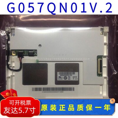 全新原装友达5.7寸液晶屏G057QN01V1 G057QN01V2 V.2 G057VN01V1