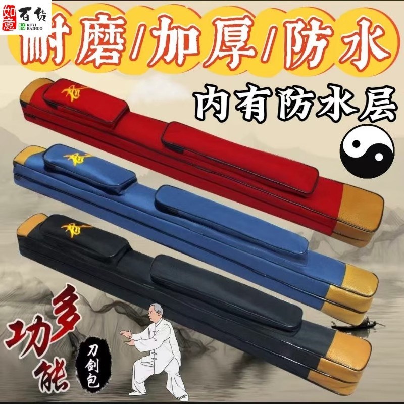 太极剑套袋双层加厚刀剑袋牛津布剑包男女式高级可背武术刀套剑袋