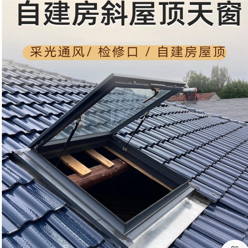 自建房全套铝合金瓦片屋顶专用手动天窗斜屋顶阁楼天窗无需做防水