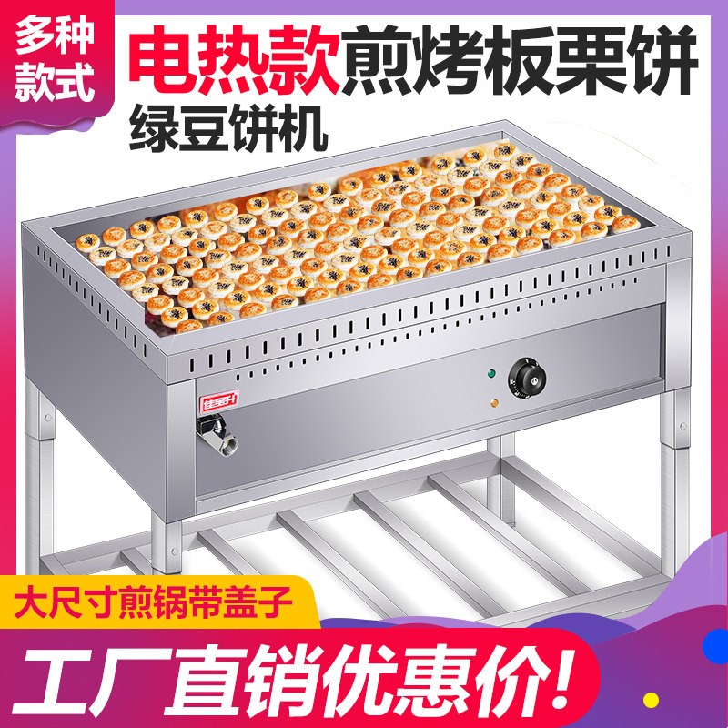 商用电热煎板栗酥饼机烤绿豆饼煎炉豆腐锅贴炉生煎包锅煎饺机方形
