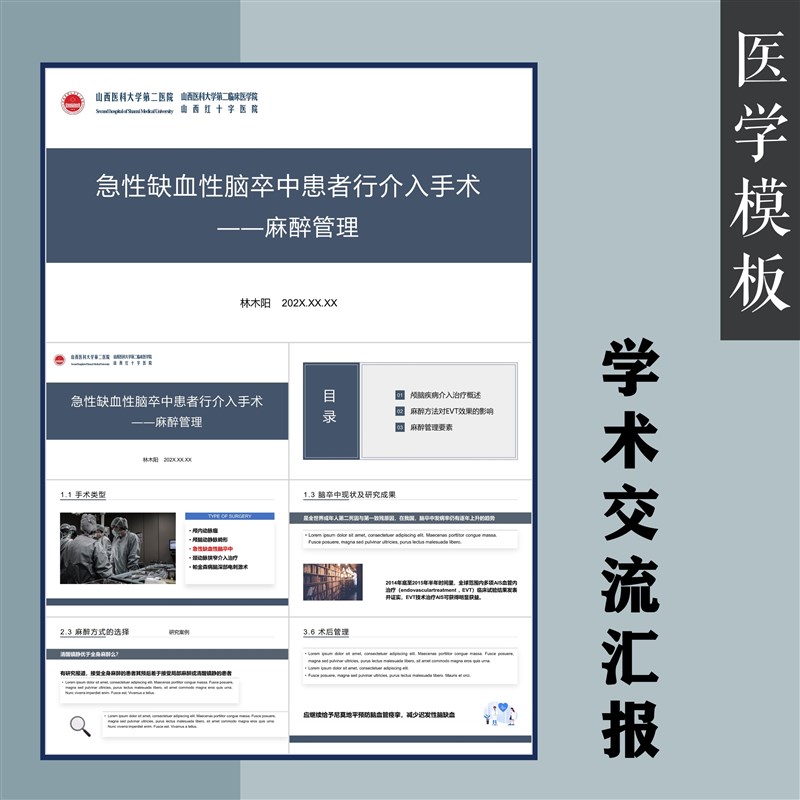 医学答辩ppt模板学术汇报会议交流简约高级大学校徽医院设计素材图片