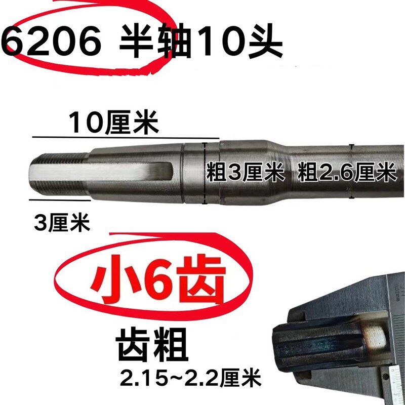 电动三轮车四轮车后桥半轴6206轴承小6齿100mm轴头小六花键小六齿