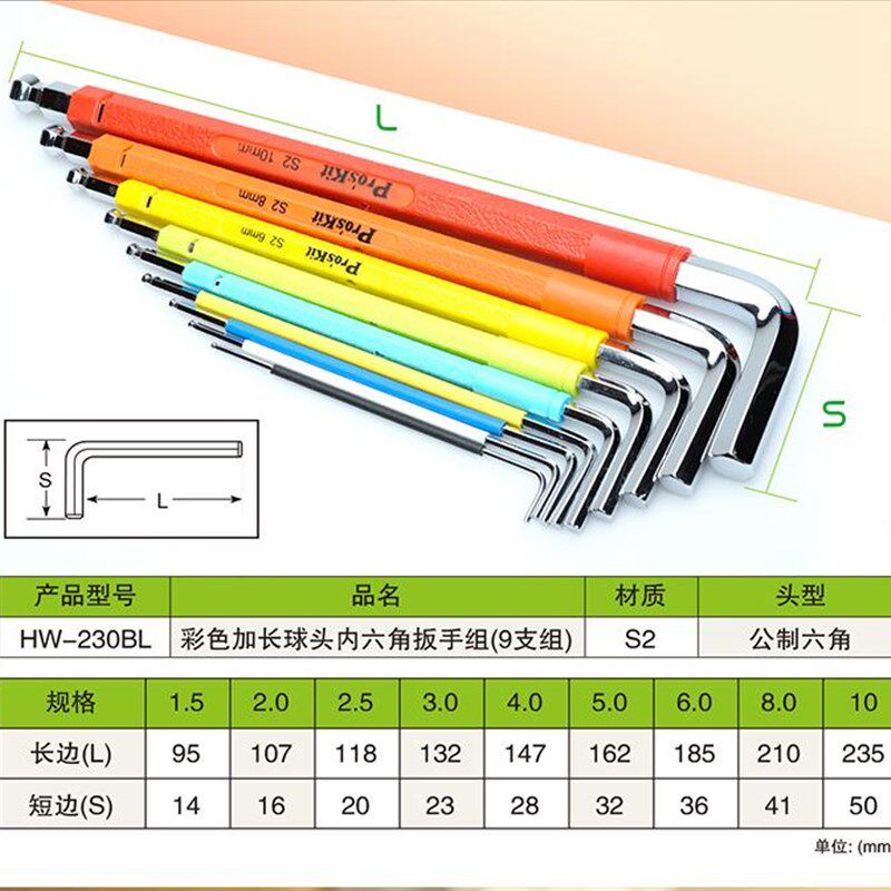 宝工(ProsKit)HW-230BL9件长型球头内六角扳手五金工具公制