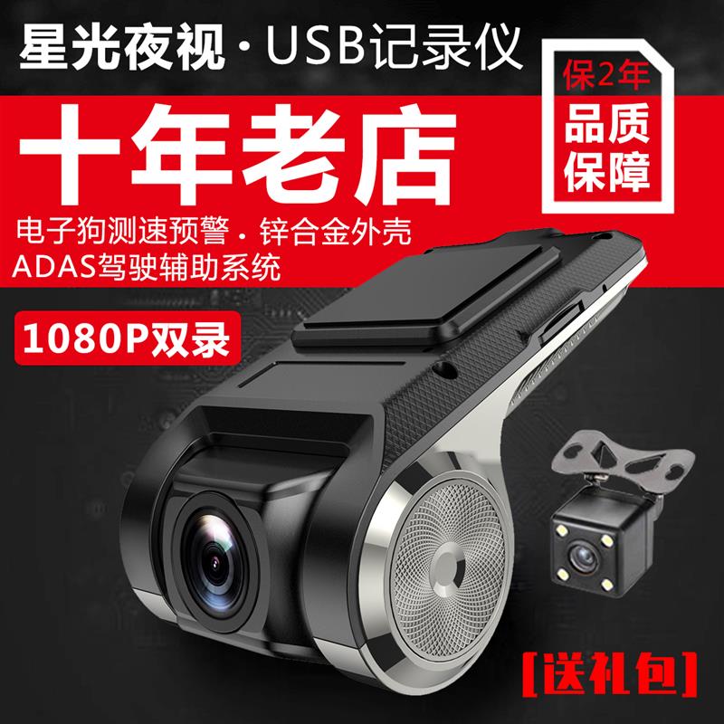 星光1080p高清USB行车记录仪安卓大屏AR导航专用前后摄像头ADAS