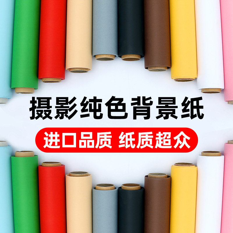 背景纸摄影纯色摄影单色影楼背景纸不反光拍照影棚黑紫色3X10米