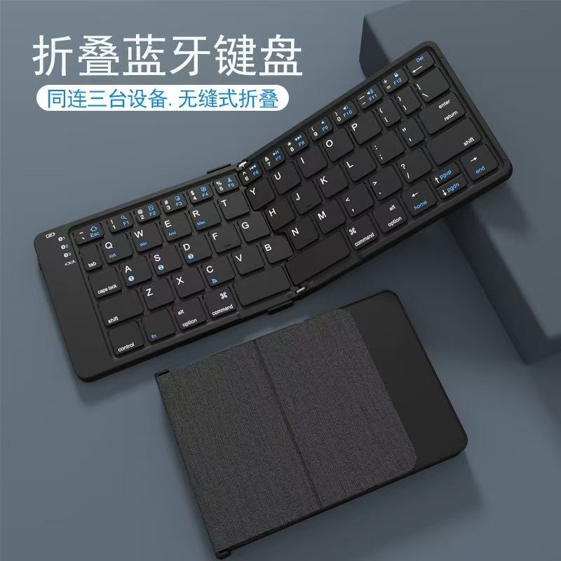 平板电脑外置蓝牙折叠键盘便携静音办公电量显示迷你键盘可充电