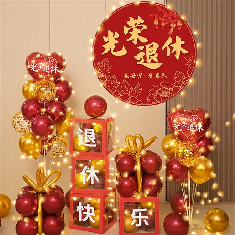 光荣退休仪式感布置气球男士女士横幅快乐欢送会场景氛围装饰品