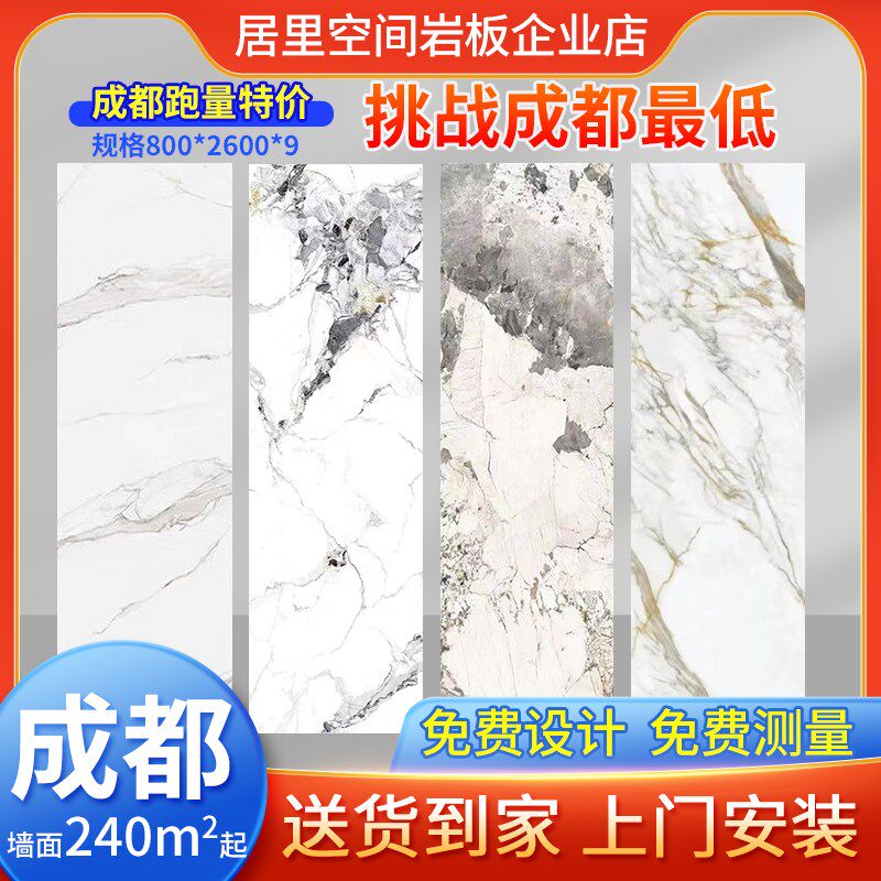 成都岩板特价平铺电视背景墙沙发背景墙护墙板墙面岩板台面定制