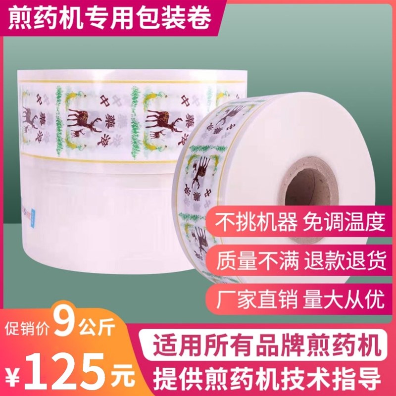 煎药机包装袋 煎药袋 中药液包装袋 东华原 三延 老药师 科源
