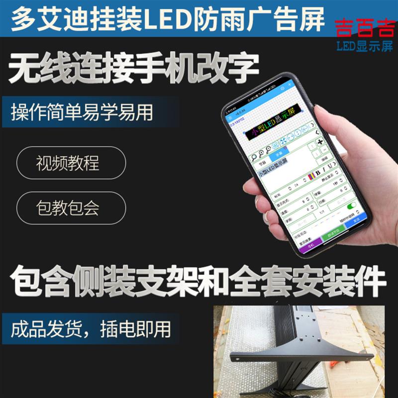 LED显示屏手机改字户外门头挂式广告招牌单双面侧挂防水高亮灯箱