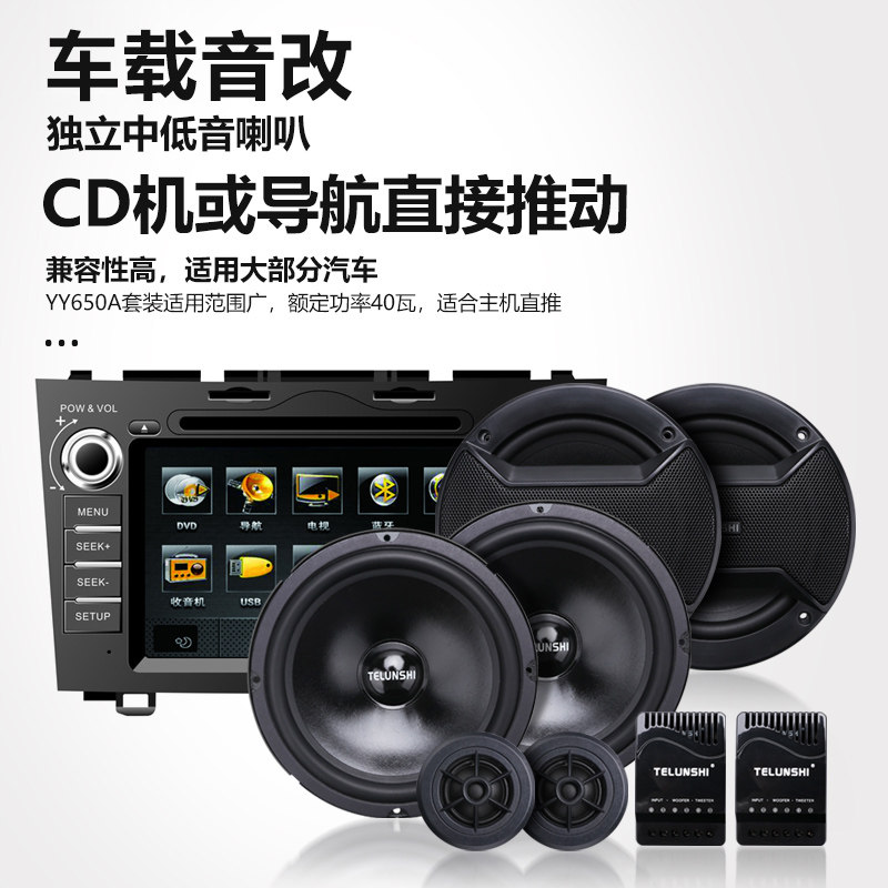 汽车音响套装6.5寸喇叭高中低音车载扬声器前门后门升级无损改装