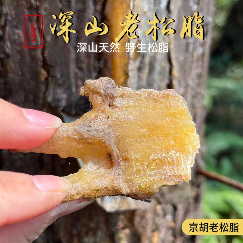 京胡老松香广西深山野生5年老松脂二胡板胡提琴乐器专用配件材料