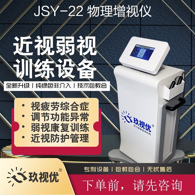 近视弱视眼部脉冲增视按摩仪 眼镜店视光中心设备 视力训练设备