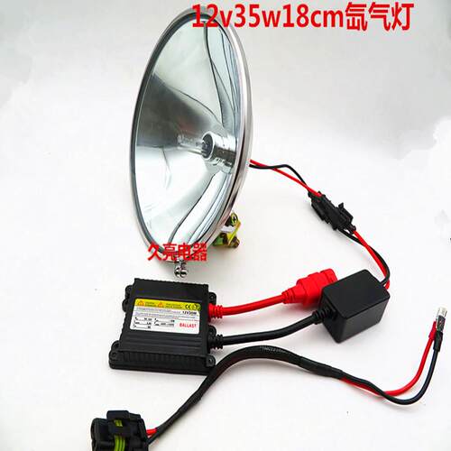 氙气灯头灯12v35w机车改装钓鱼灯55w强光氙气灯头外接电瓶灯
