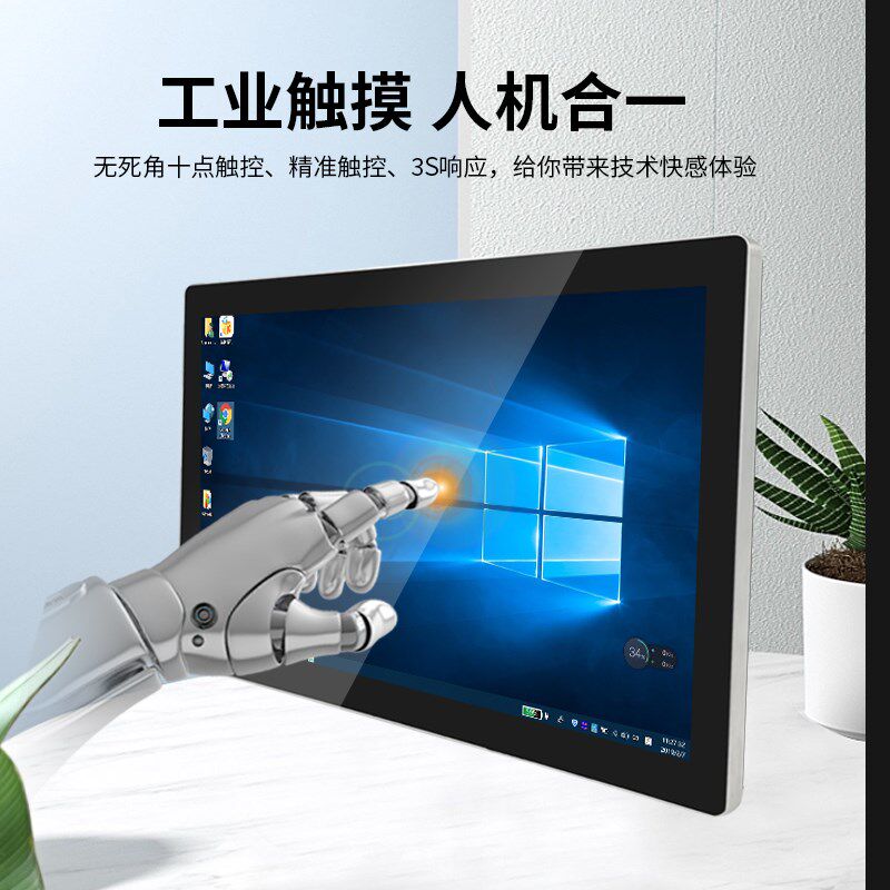 工业触控一体机电脑15.6/21.5寸工控上位机触摸电容屏壁挂显示器