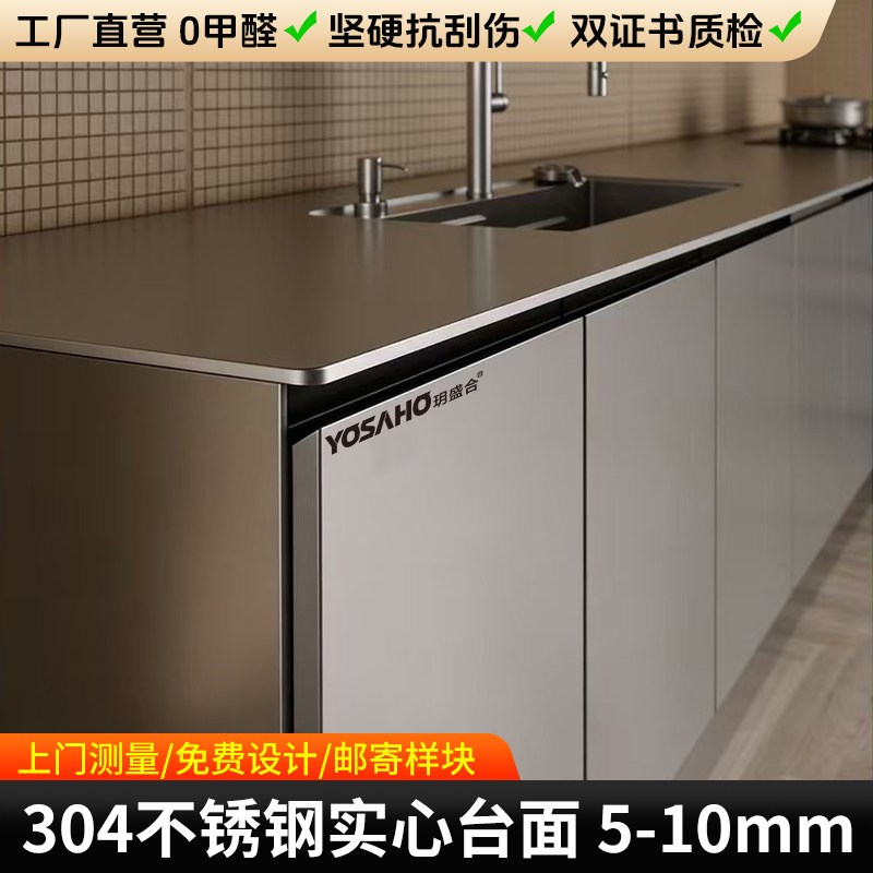 实心5-10MM台面304不锈钢橱柜家用多功能水槽灶台一体柜厨柜定制