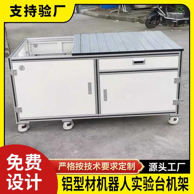 铝合金型材机器人桌面台展架演示平台大学教学实验工作台框架定制