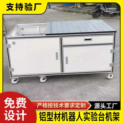 铝合金型材机器人桌面台展架演示平台大学教学实验工作台框架定制