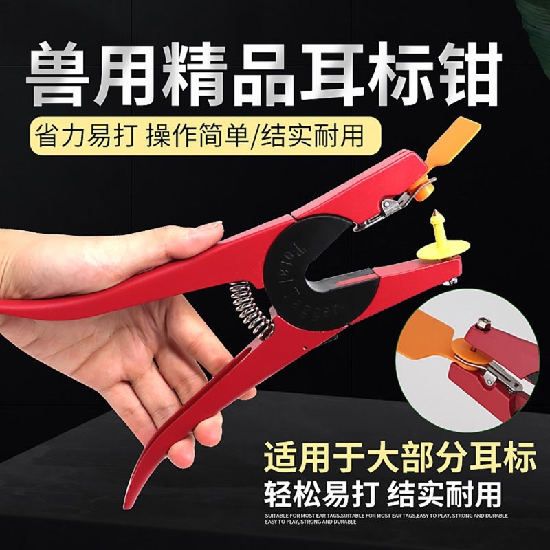 精品兽用耳标钳猪用自动打耳标钳牛羊耳号钳耳牌钳大号打耳标钳子