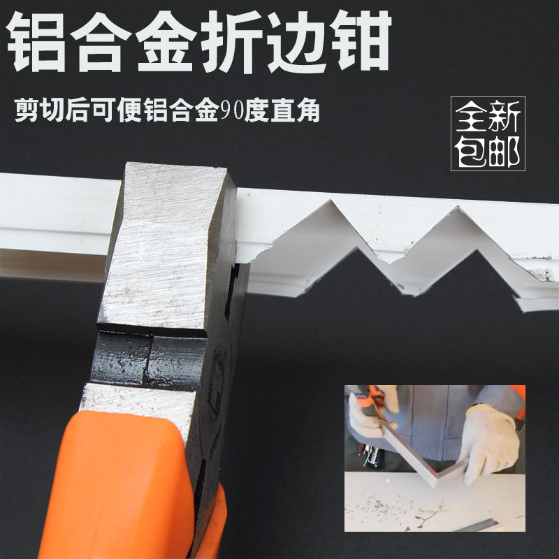 铝合金扣条包边钳子对角折边钳生态板U型边条钳直角三角折角钳