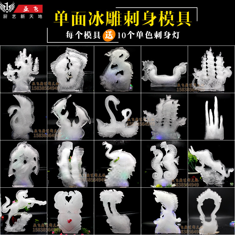 包邮多款酒店刺身冰雕模具 盐雕模具 冰雕模具大型厨用.送刺身灯