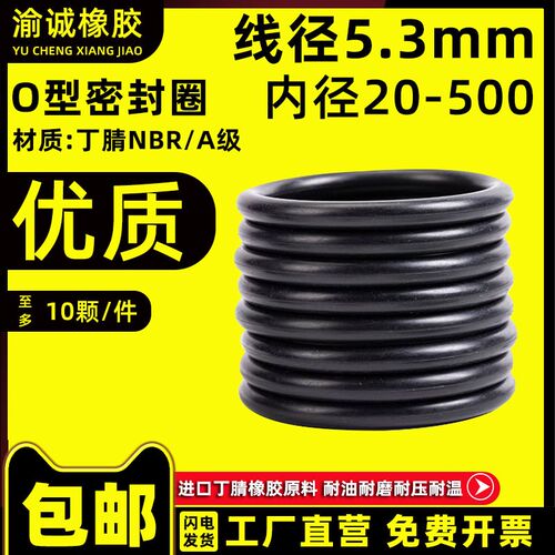 优质A级料线径5.3内径20-500橡胶密封圈防水耐磨丁腈o形胶圈o型圈