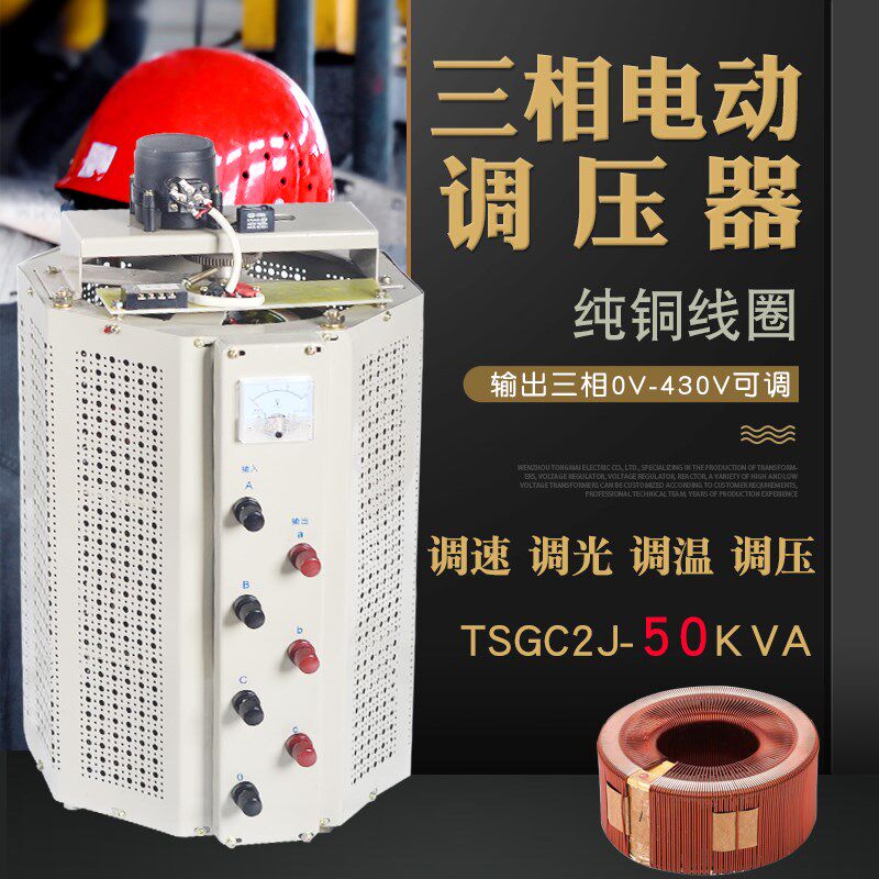 三相电动调压器50KW 380V电源调节器0V-430V可调变压器自耦调压器